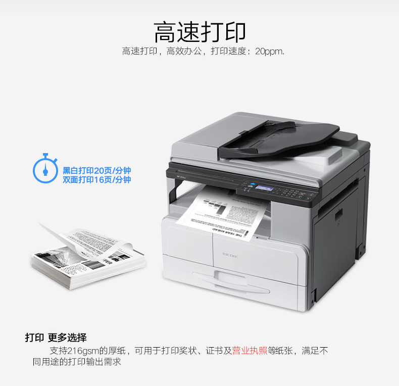 理光MP2014AD黑白机-高速打印